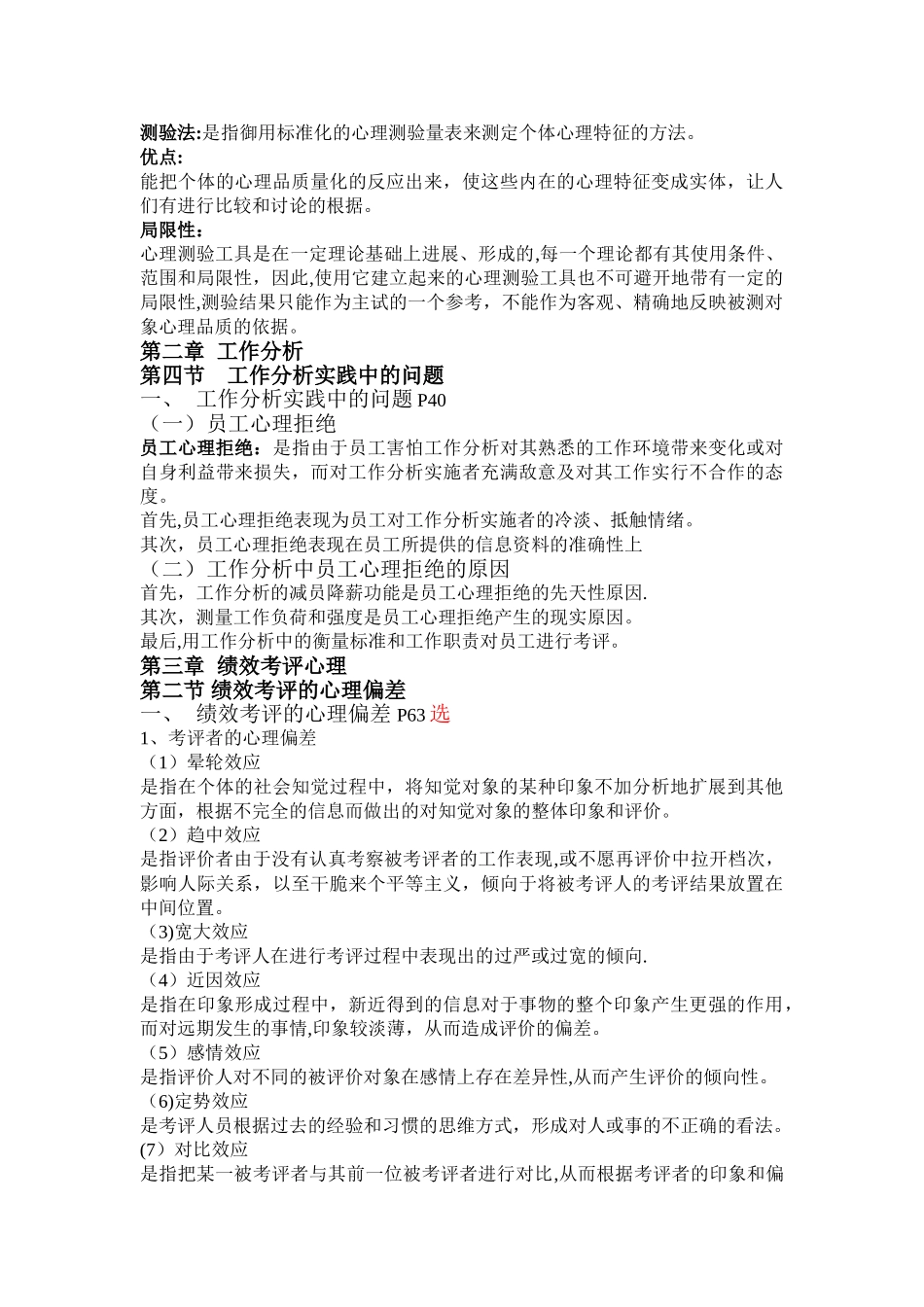 人力资源管理心理学复习资料_第3页