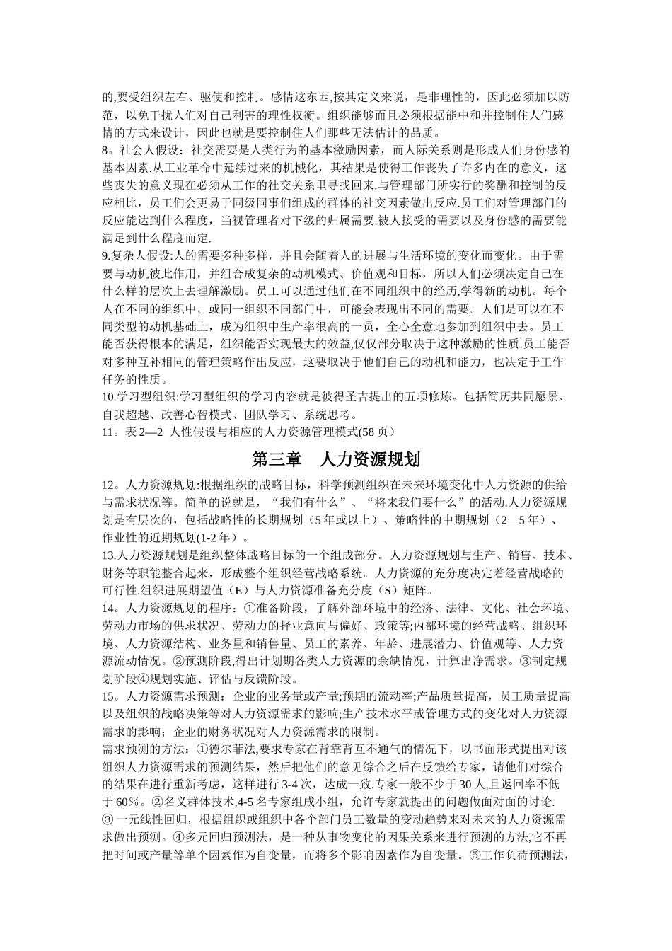 人力资源管理心理学笔记整理---俞文钊_第2页