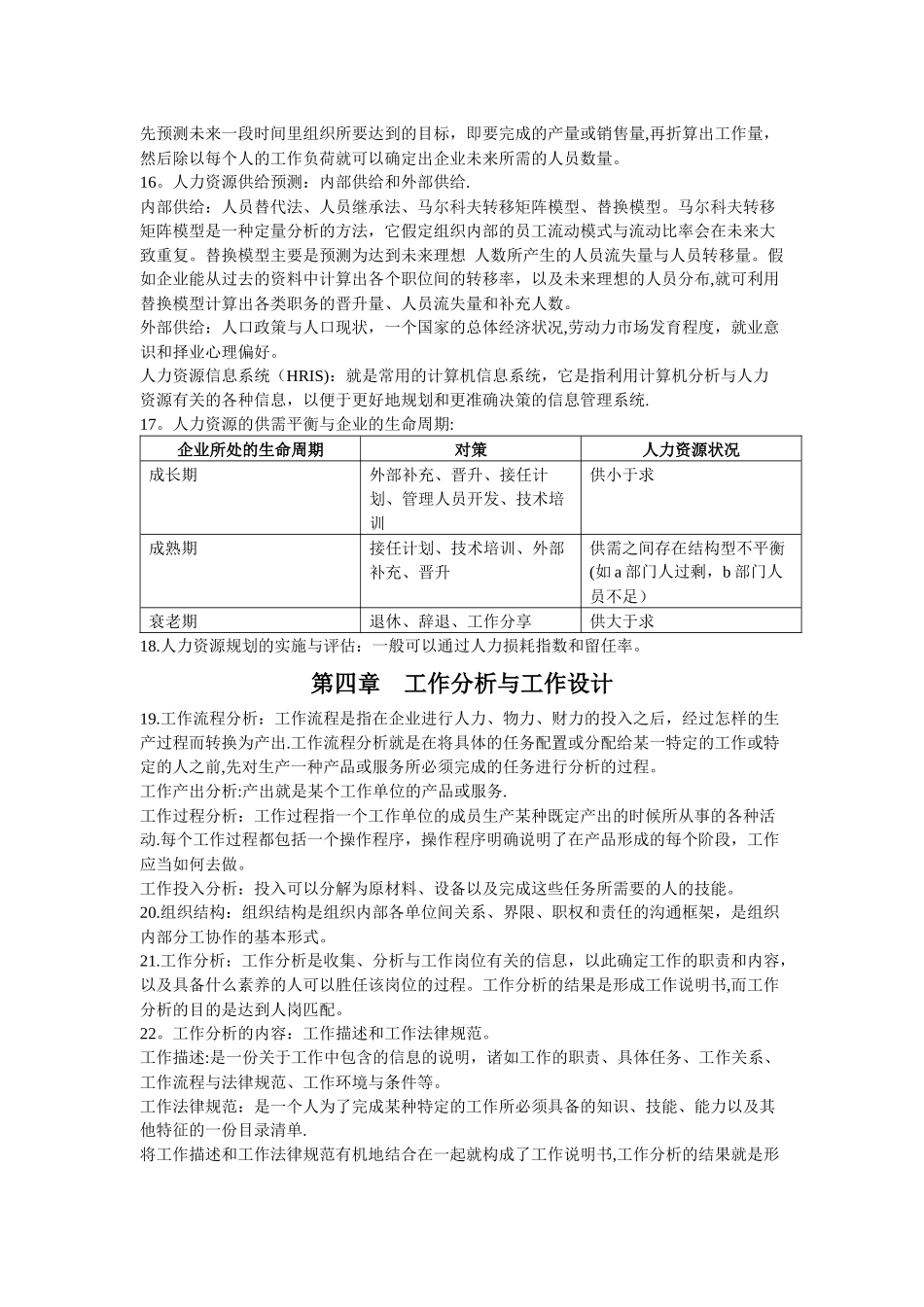 人力资源管理心理学笔记整理---俞文钊_第3页