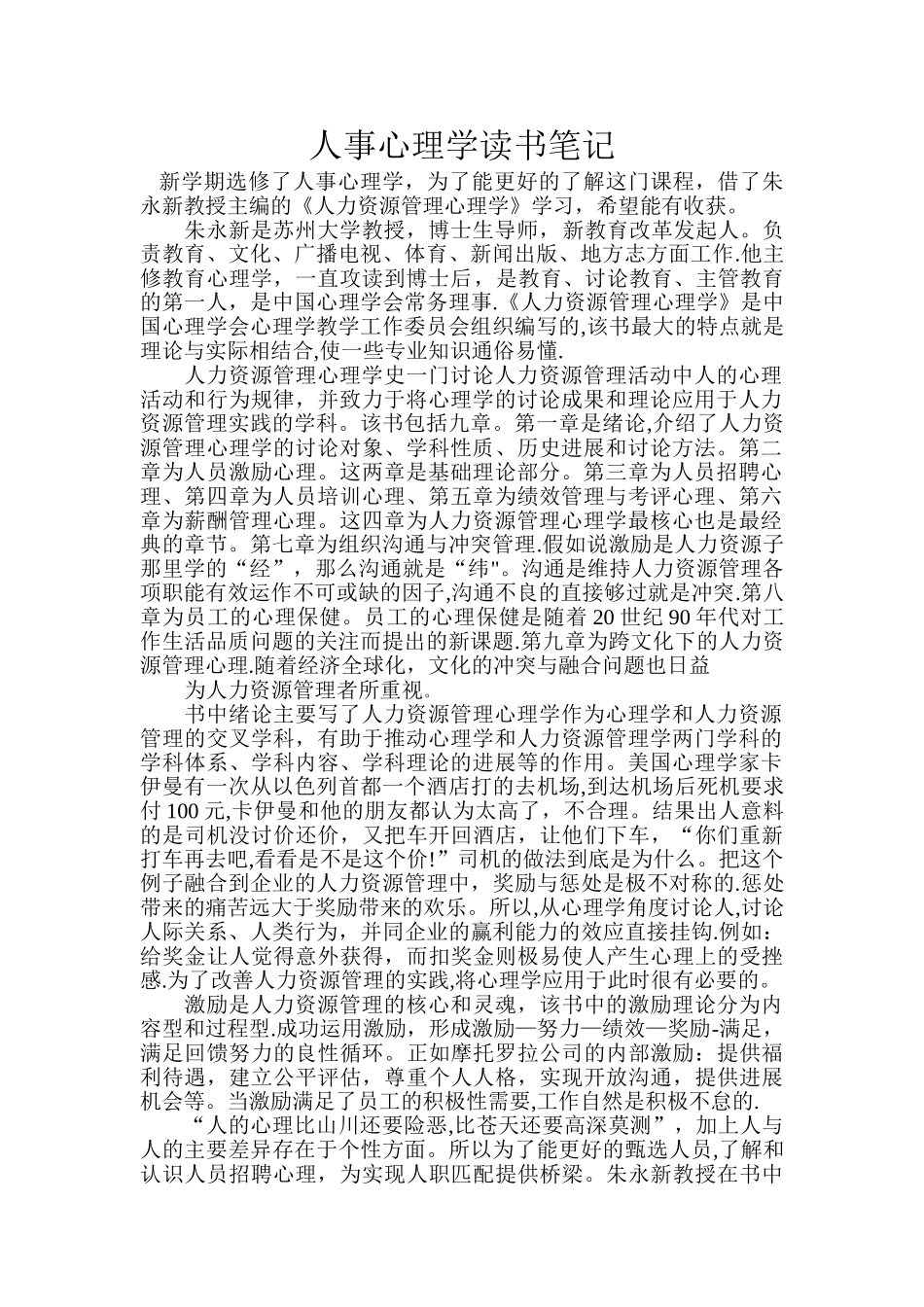 人力资源管理心理学读书笔记_第1页