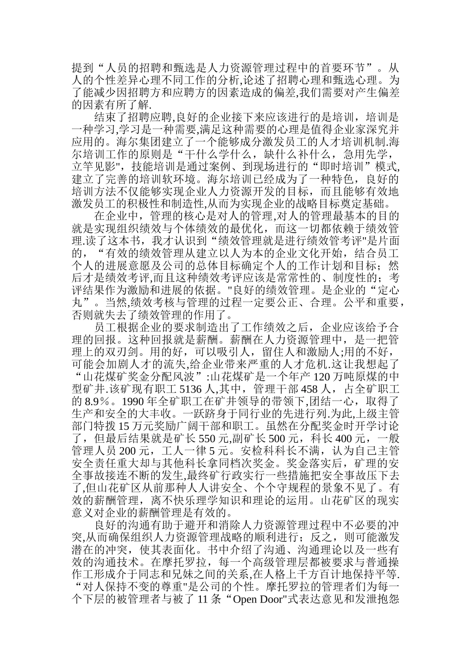 人力资源管理心理学读书笔记_第2页