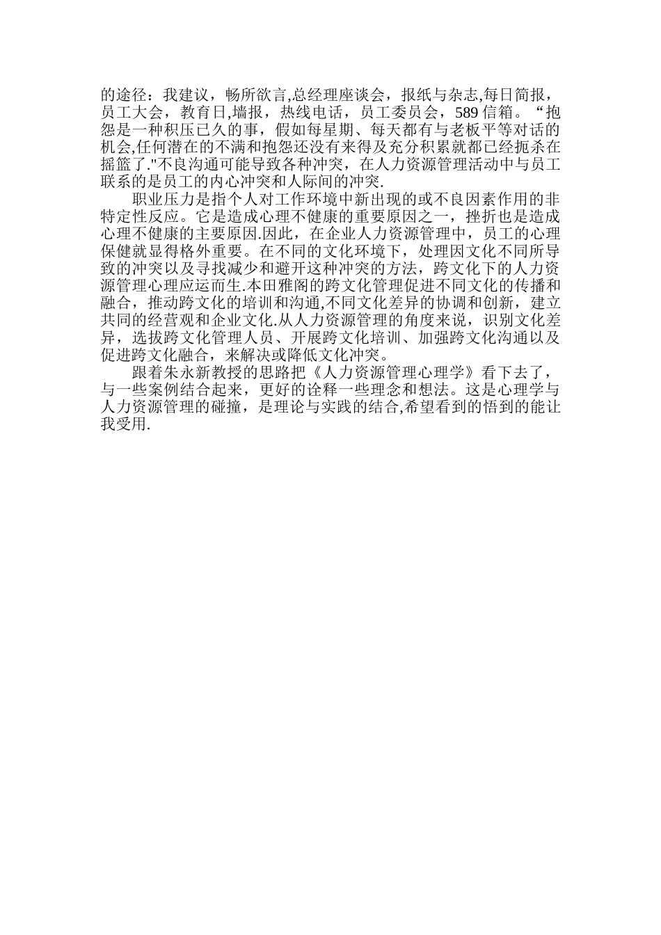 人力资源管理心理学读书笔记_第3页