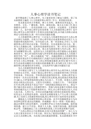 人力资源管理心理学读书笔记