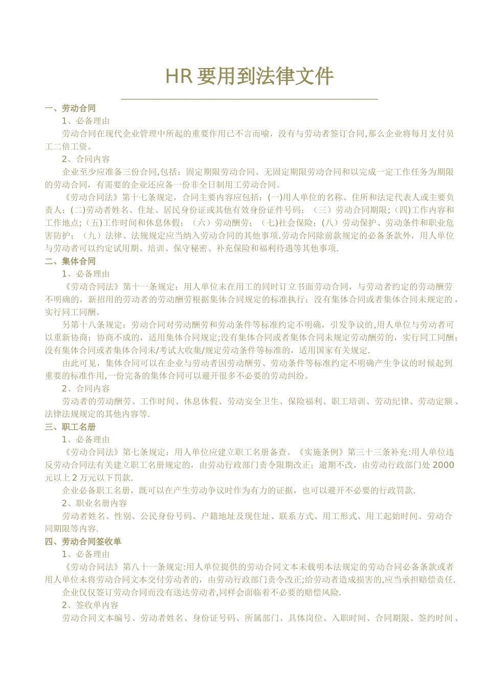 人力资源管理必备D法律文件_第1页