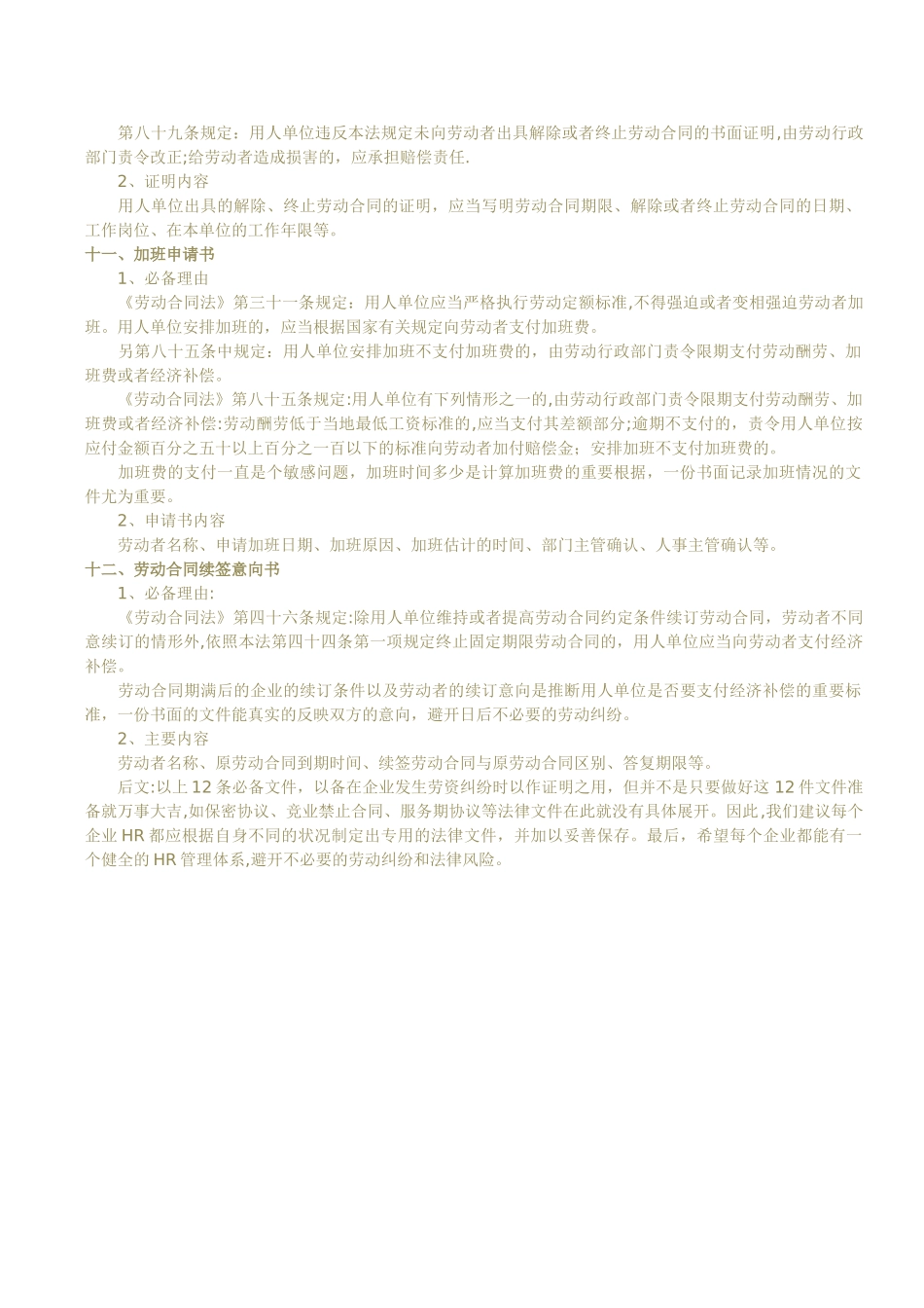 人力资源管理必备D法律文件_第3页