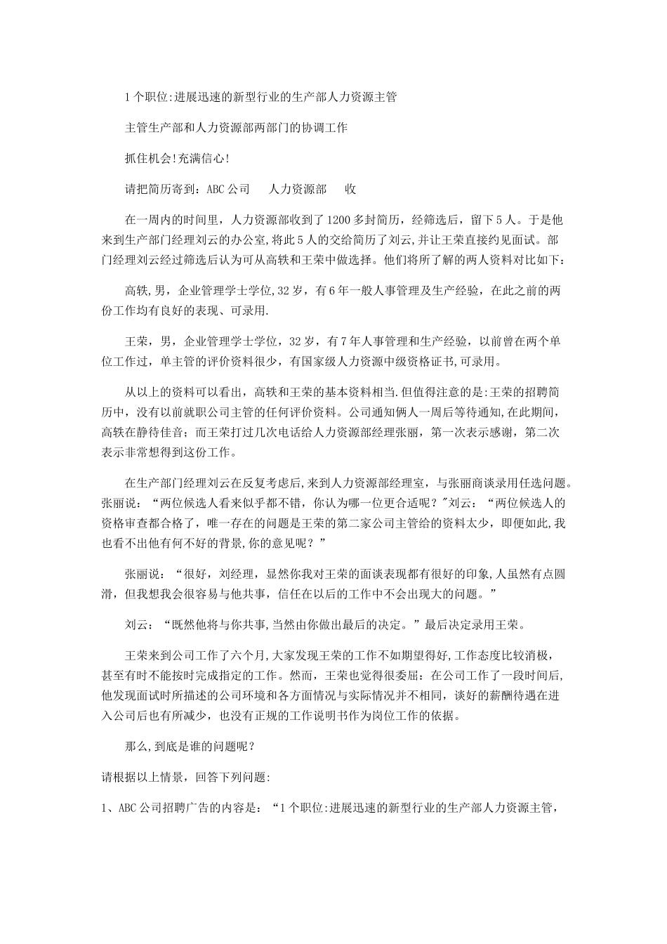 人力资源管理思考题_第2页