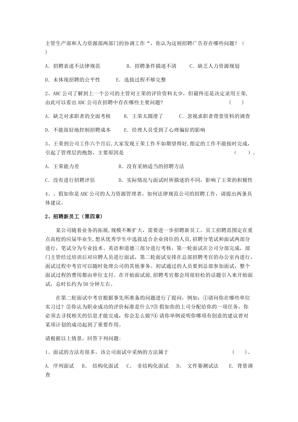 人力资源管理思考题_第3页