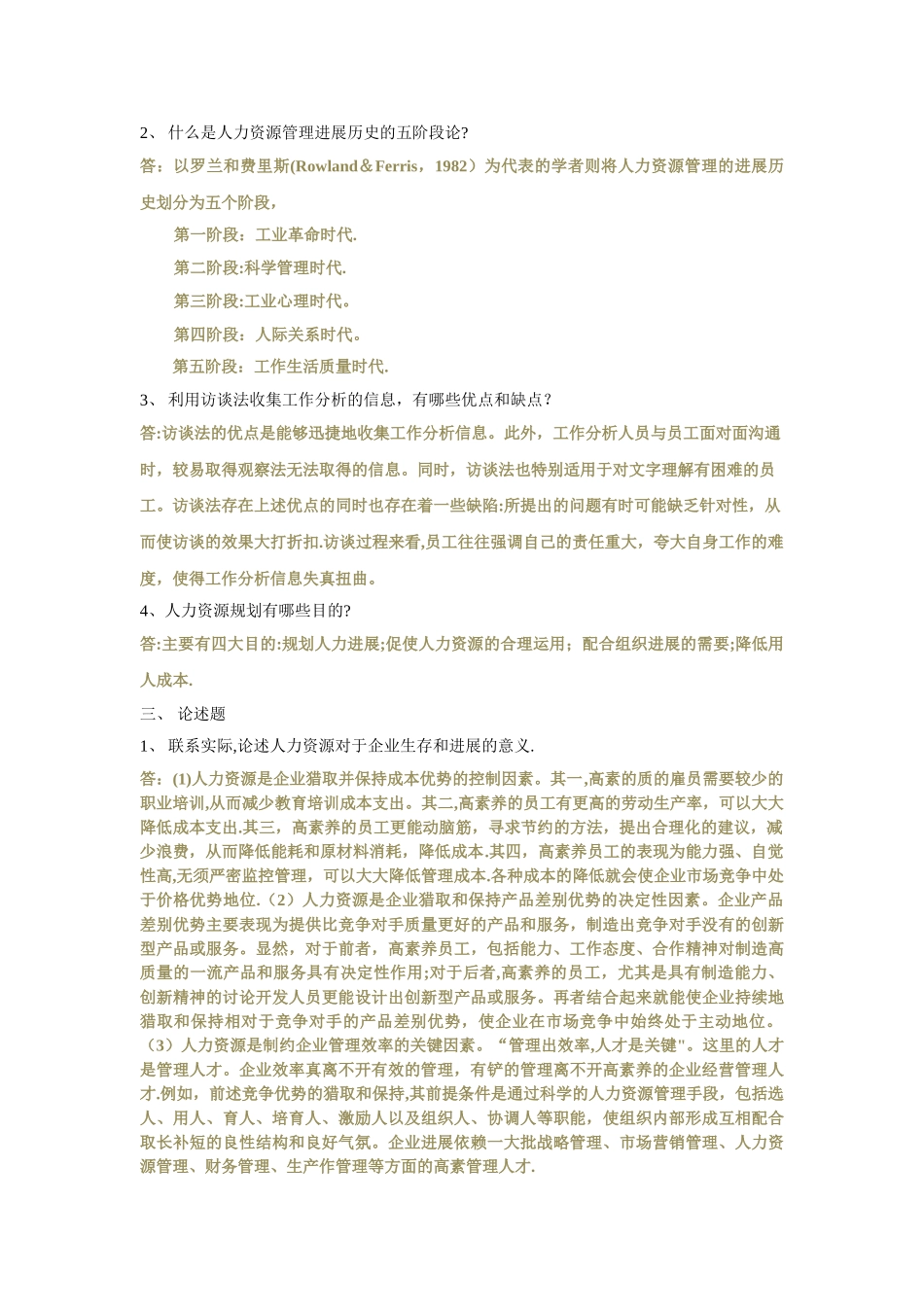 人力资源管理总_第2页