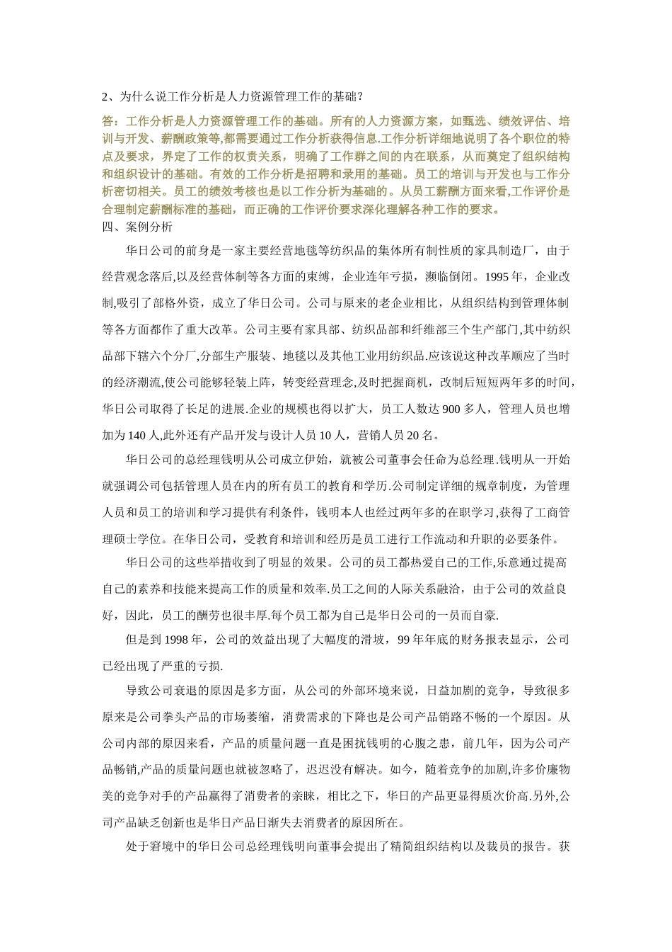 人力资源管理总_第3页