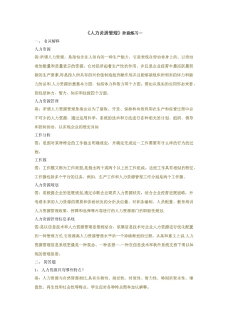 人力资源管理总