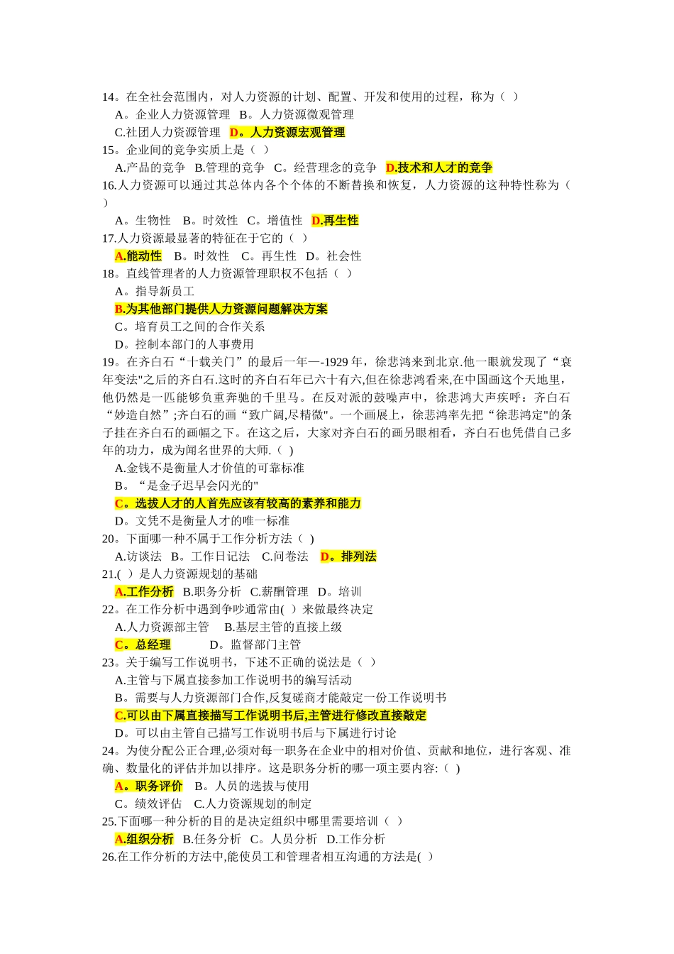 人力资源管理总复习题_第2页