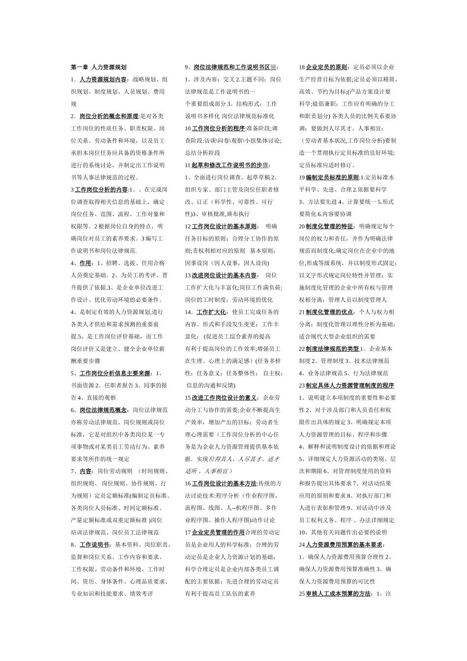 人力资源管理总结_第1页