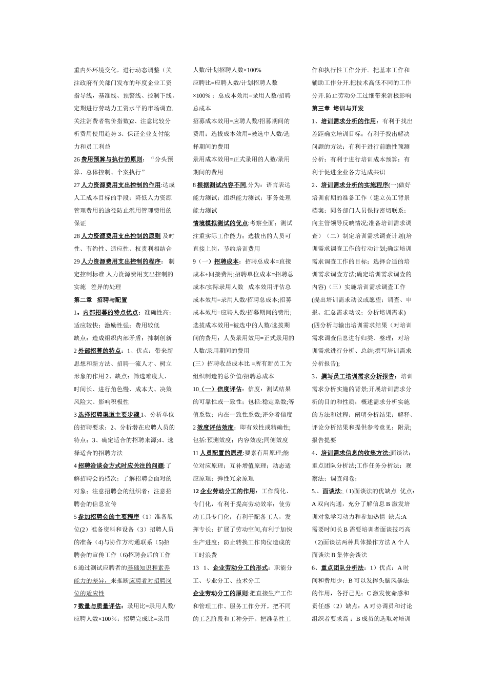 人力资源管理总结_第2页