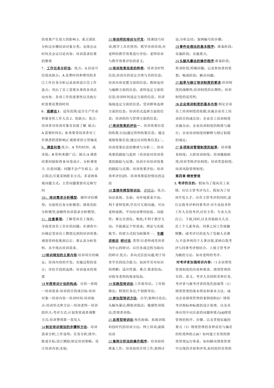 人力资源管理总结_第3页