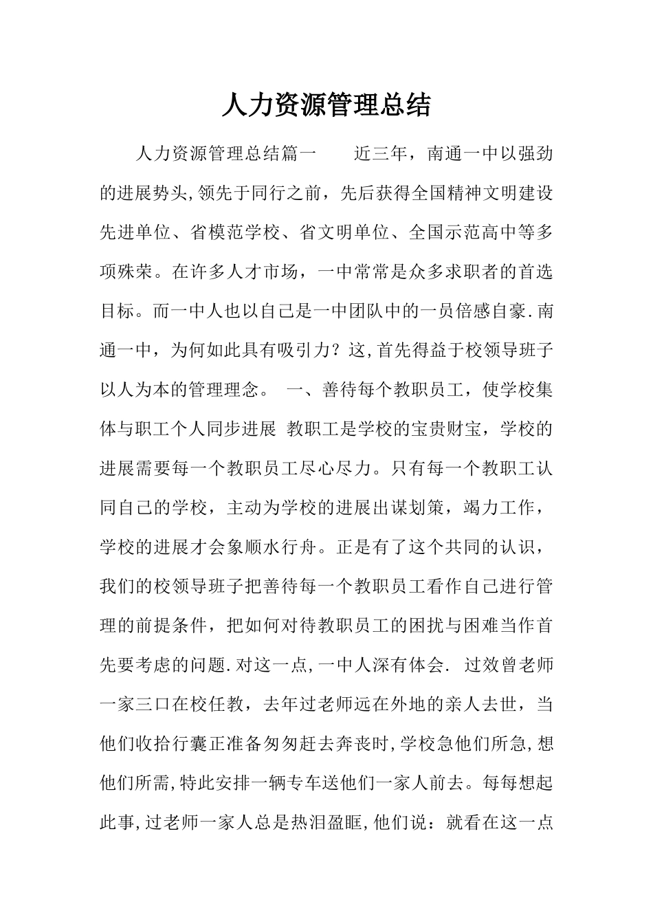 人力资源管理总结_第1页