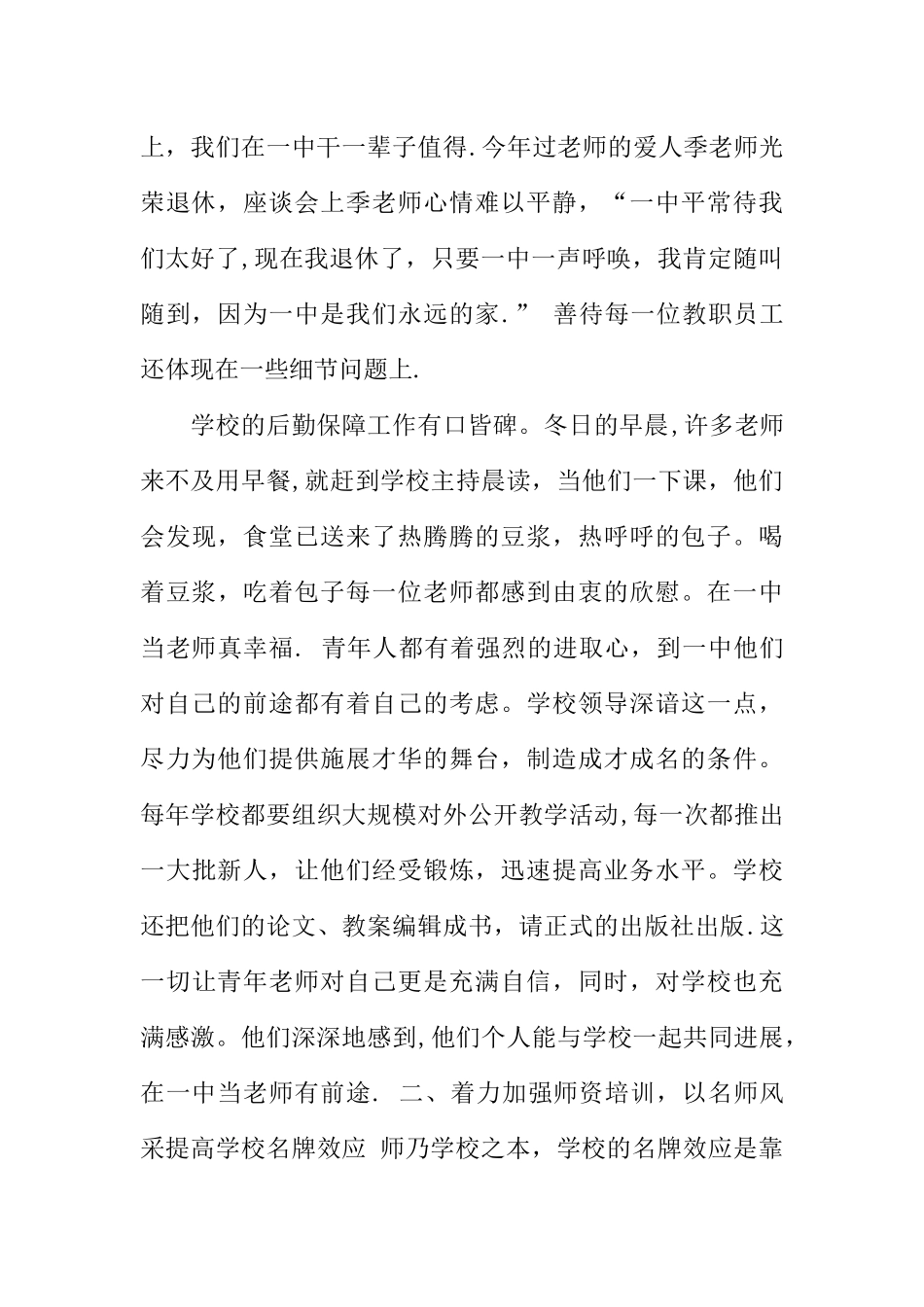 人力资源管理总结_第2页