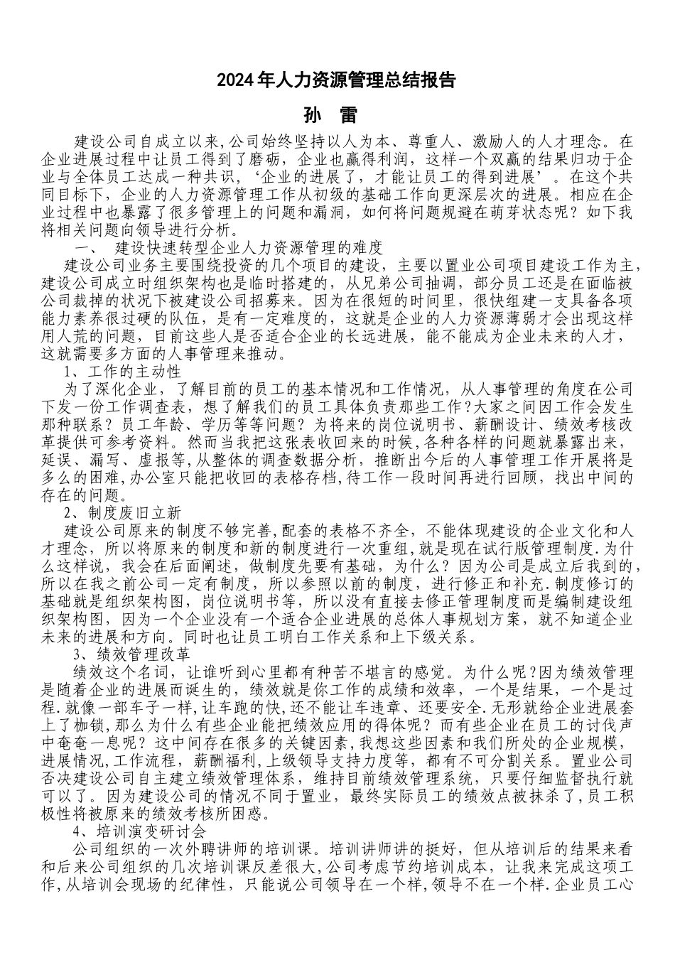 人力资源管理总结报告_第1页
