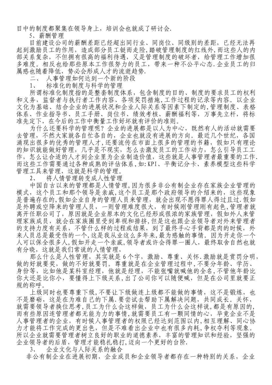 人力资源管理总结报告_第2页