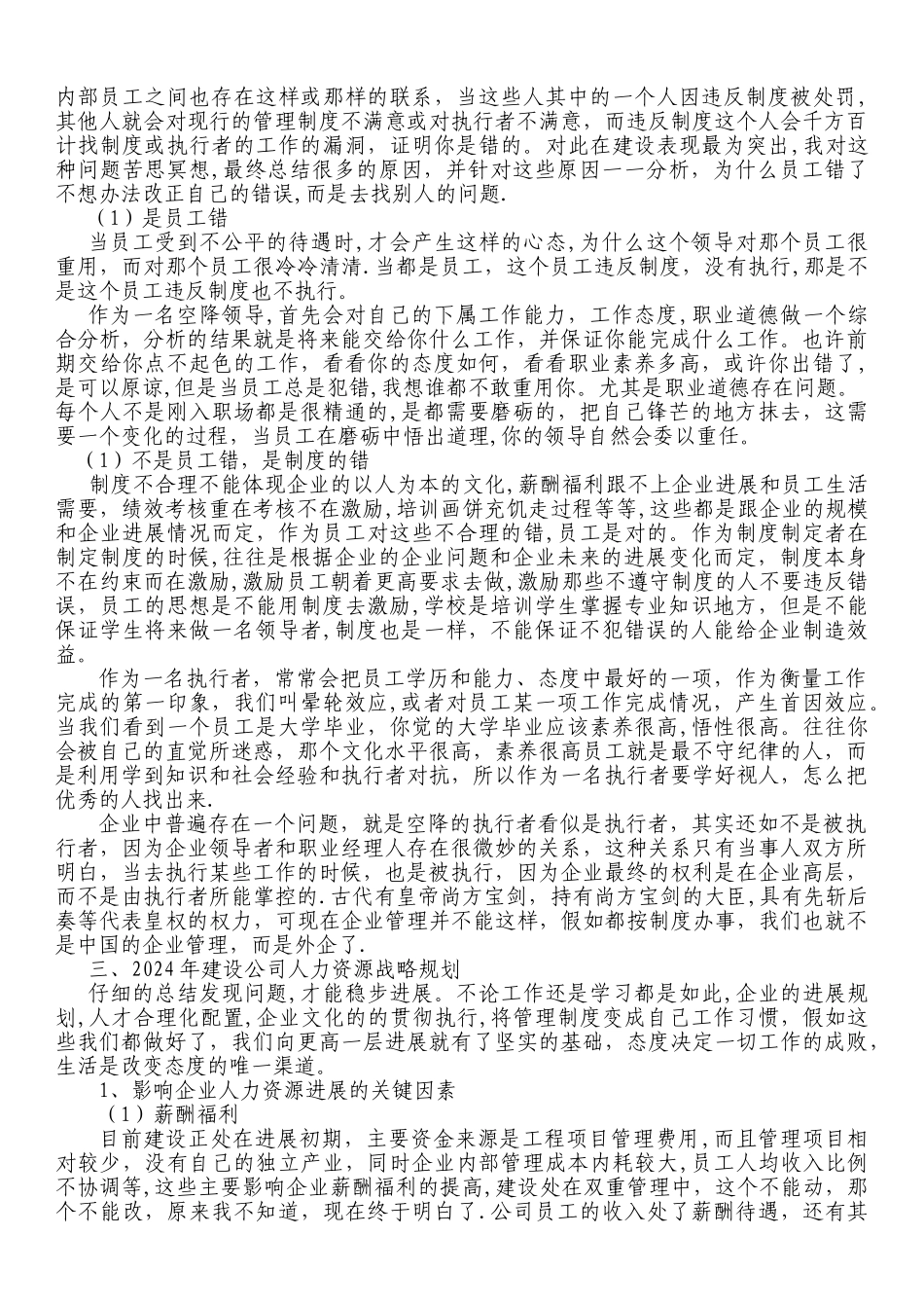 人力资源管理总结报告_第3页