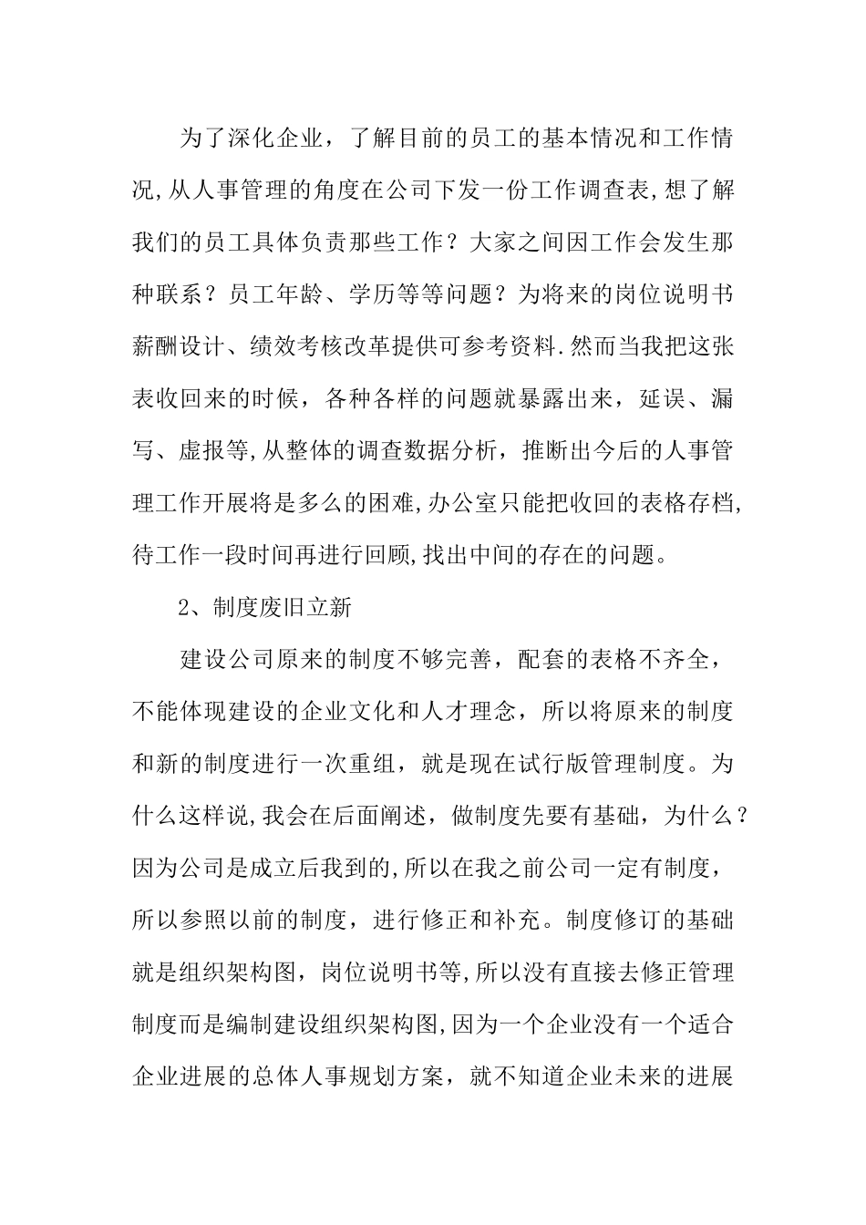 人力资源管理总结报告_第2页