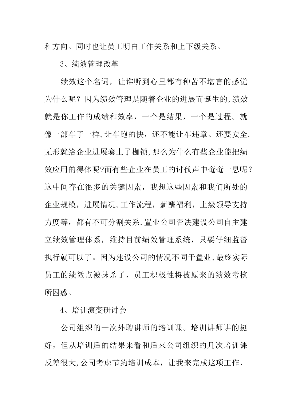 人力资源管理总结报告_第3页