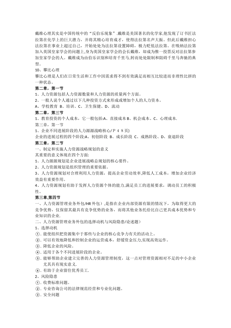 人力资源管理慨论-复习重点_第2页