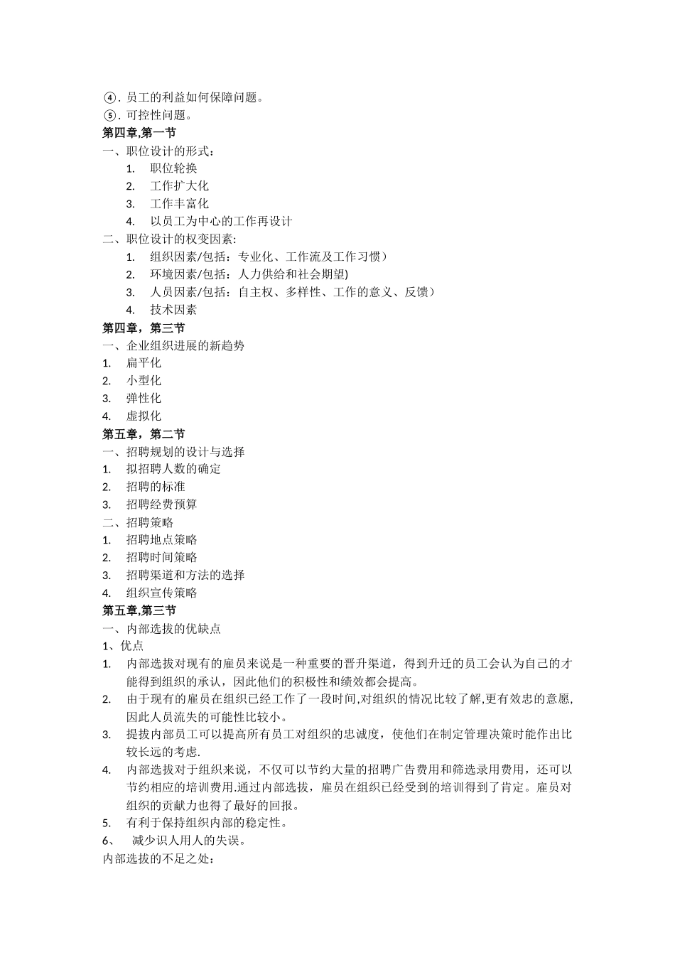 人力资源管理慨论-复习重点_第3页