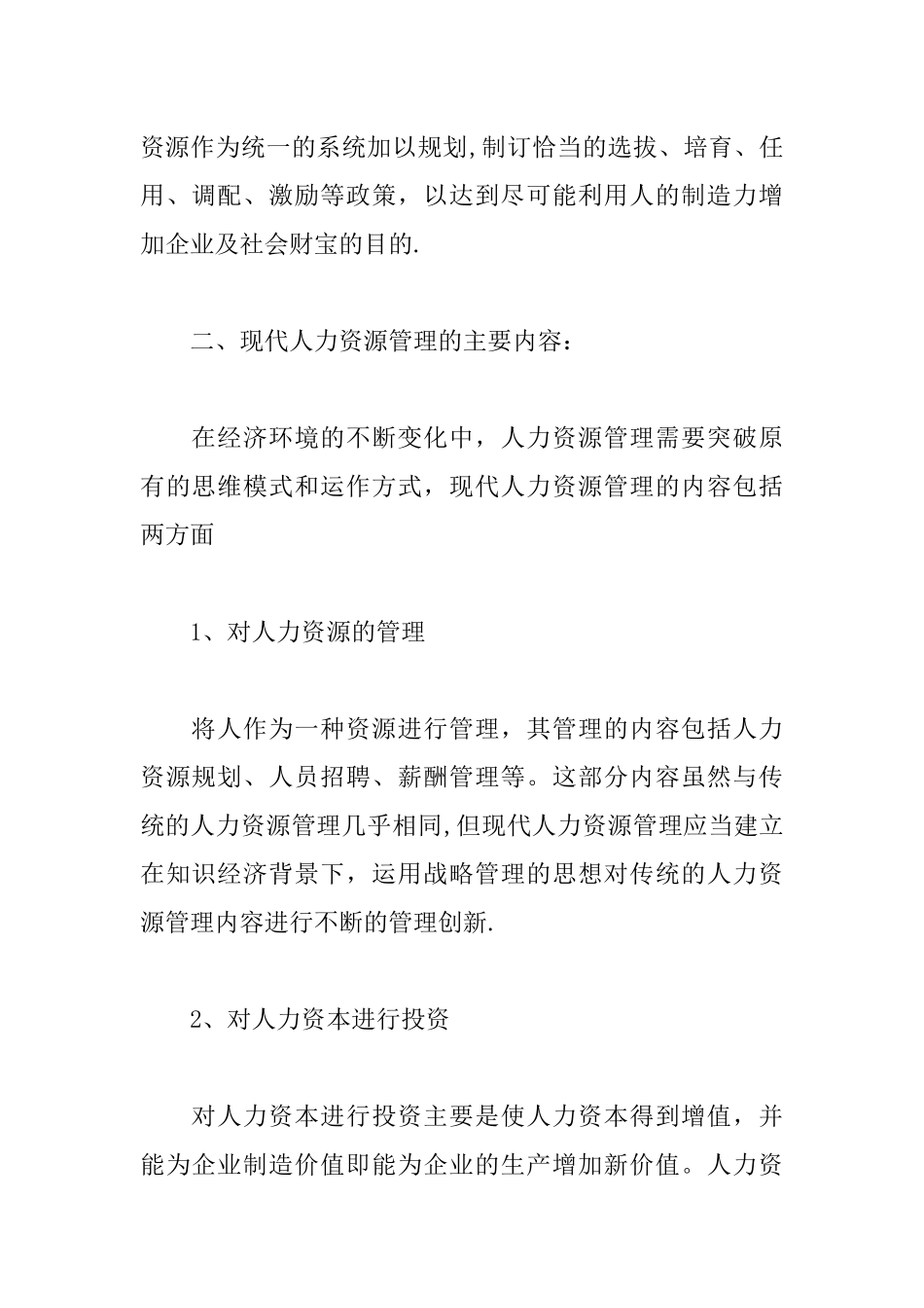 人力资源管理战略_第2页