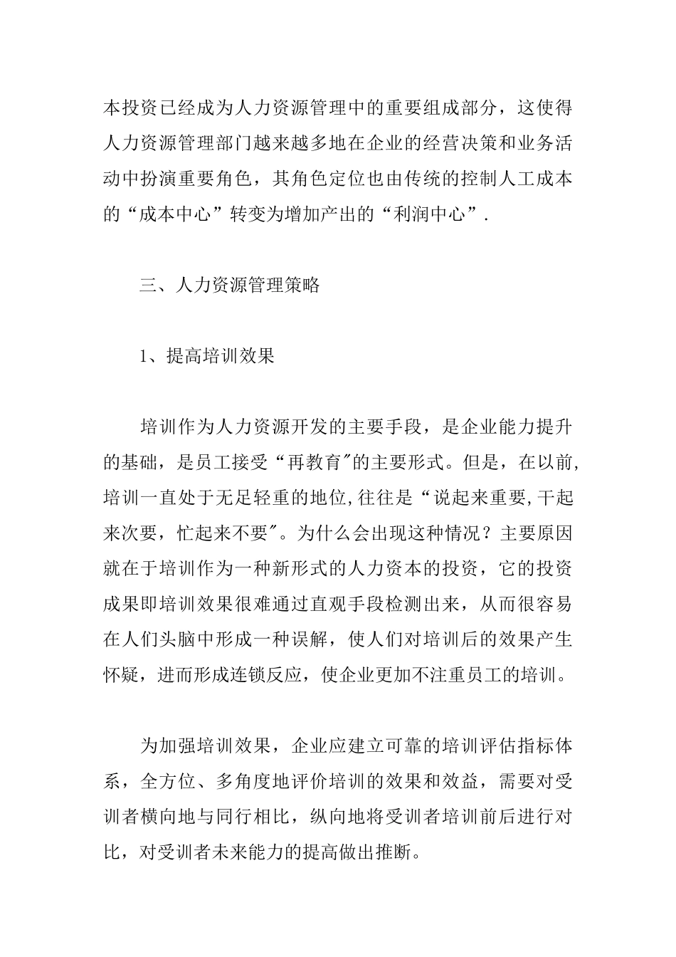 人力资源管理战略_第3页