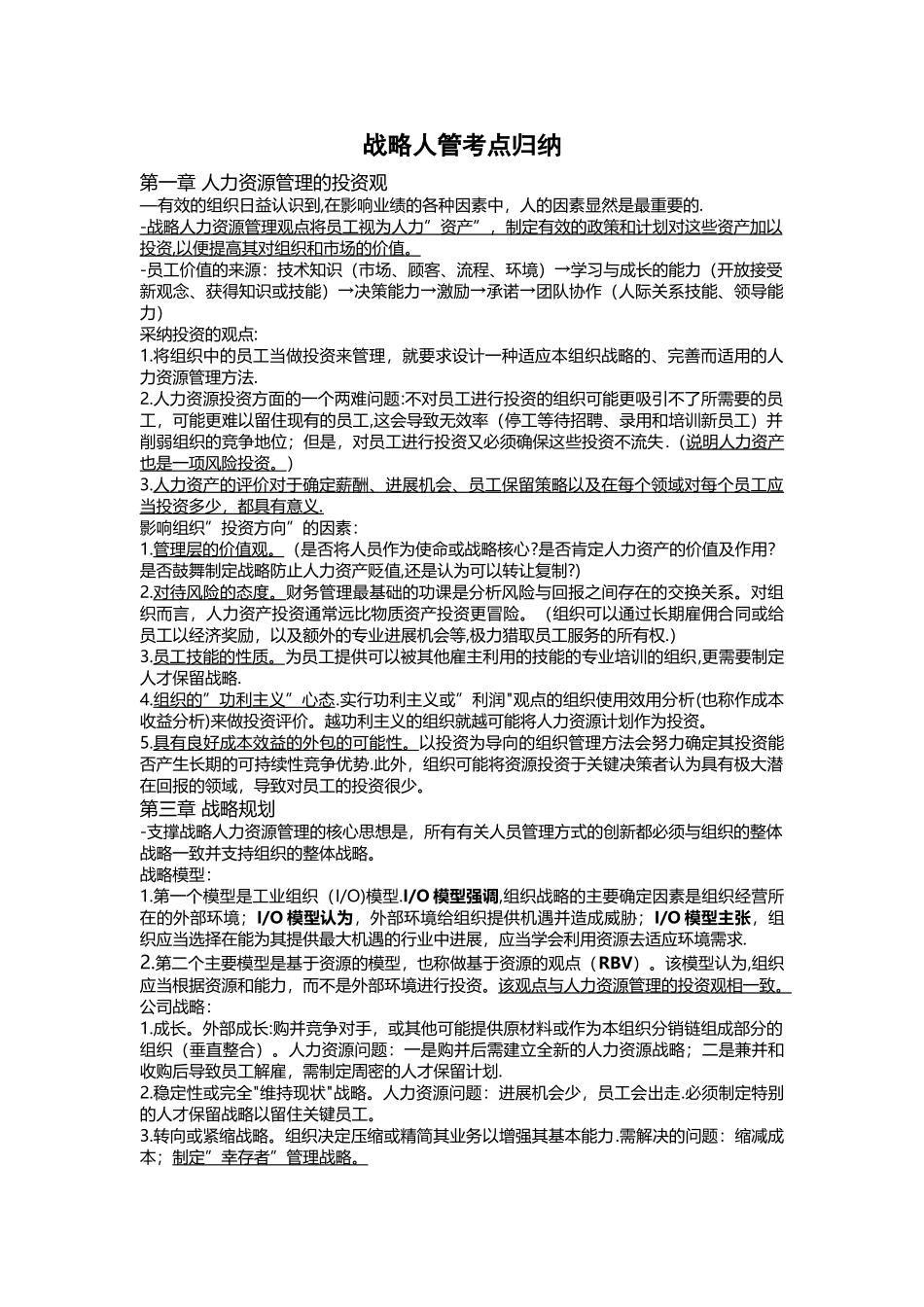 人力资源管理战略与规划人管重点归纳_第1页