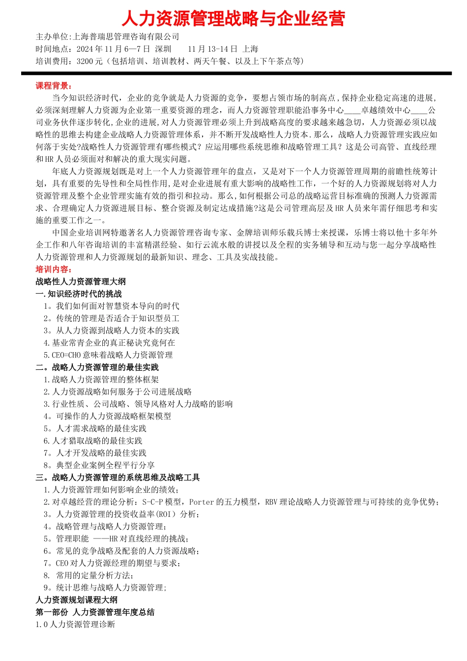 人力资源管理战略与企业经营_第1页