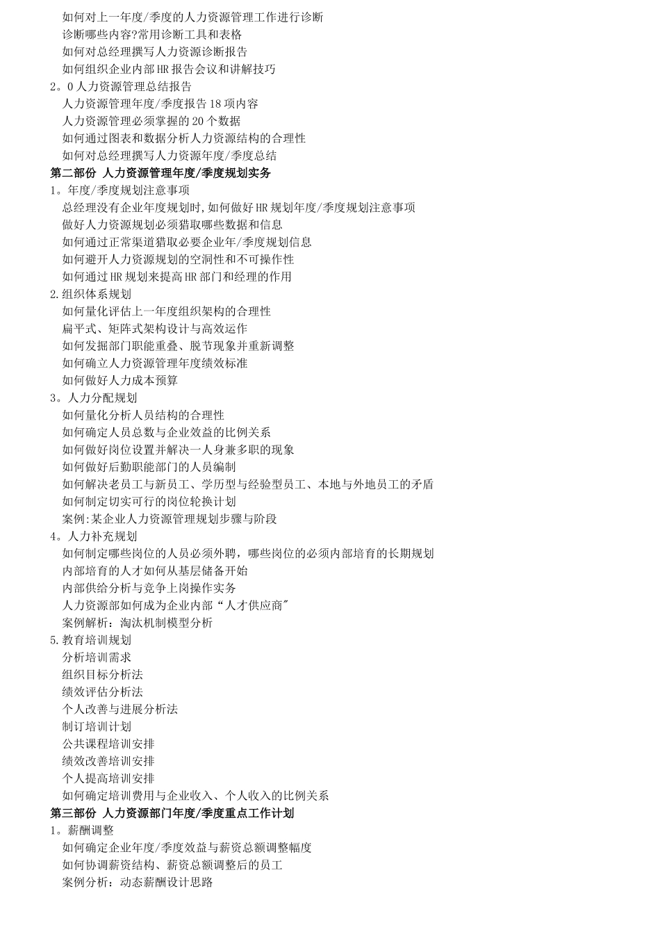 人力资源管理战略与企业经营_第2页