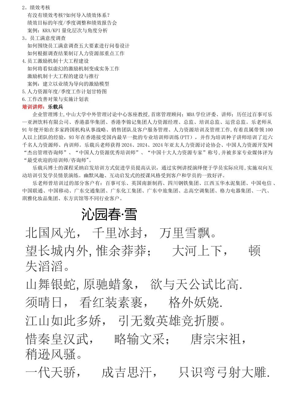 人力资源管理战略与企业经营_第3页