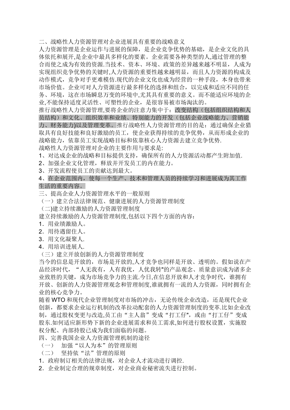 人力资源管理战略如何提升企业竞争力_第2页