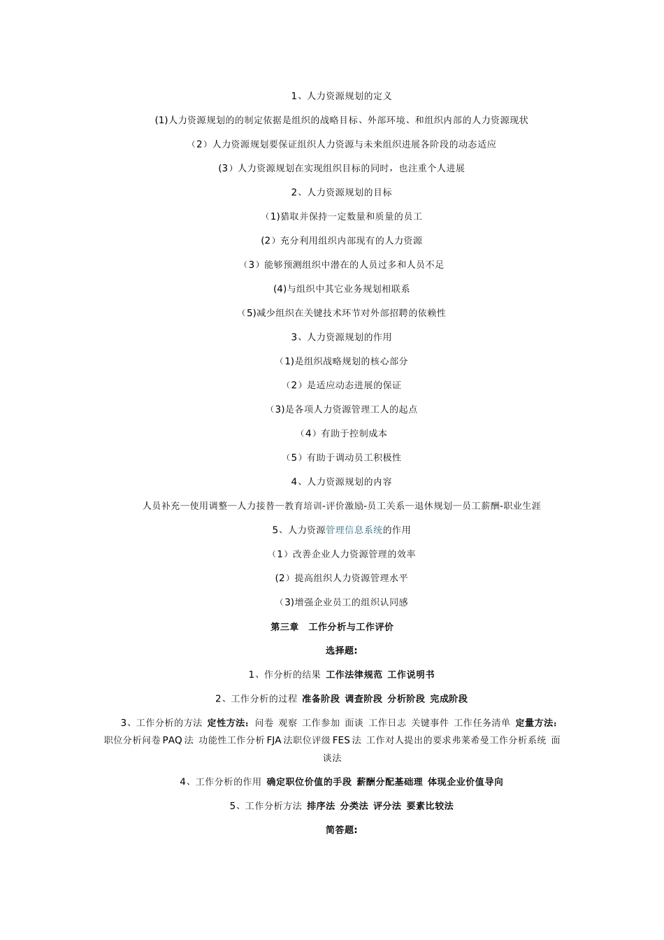 人力资源管理战略性思考_第3页