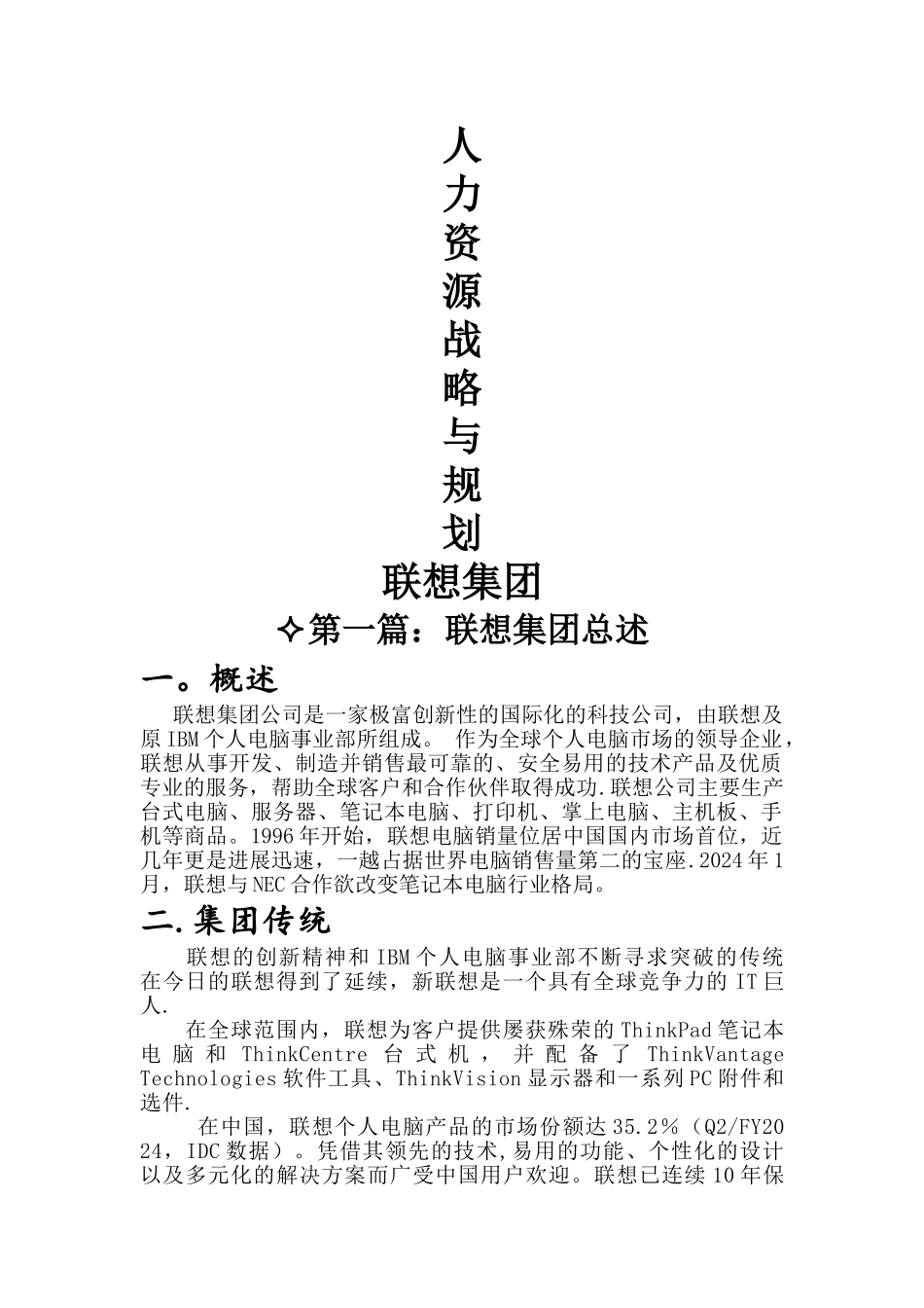 人力资源管理战略规划事例_第1页