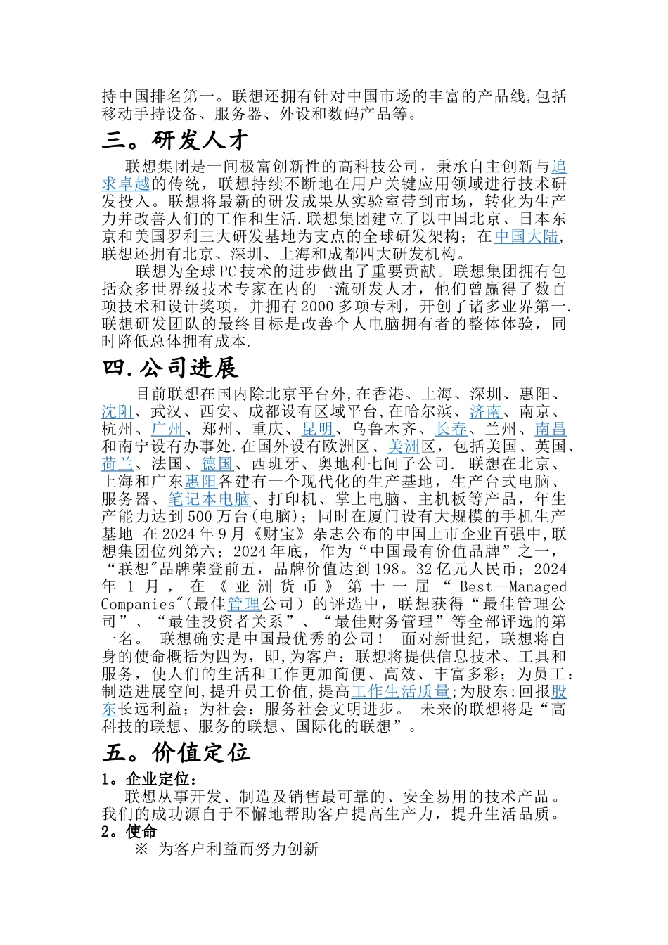 人力资源管理战略规划事例_第2页