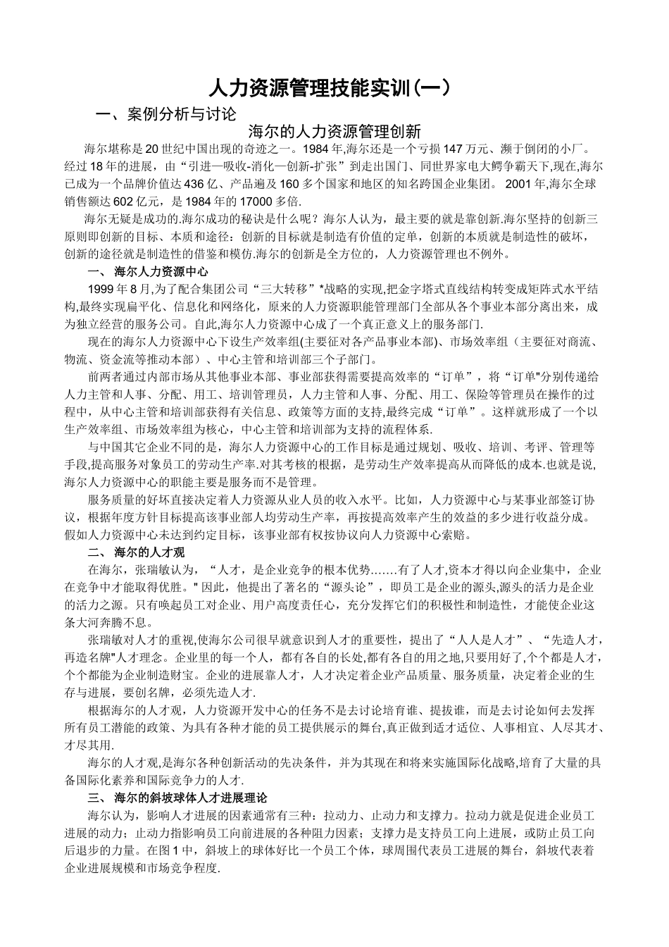 人力资源管理技能实训_第1页