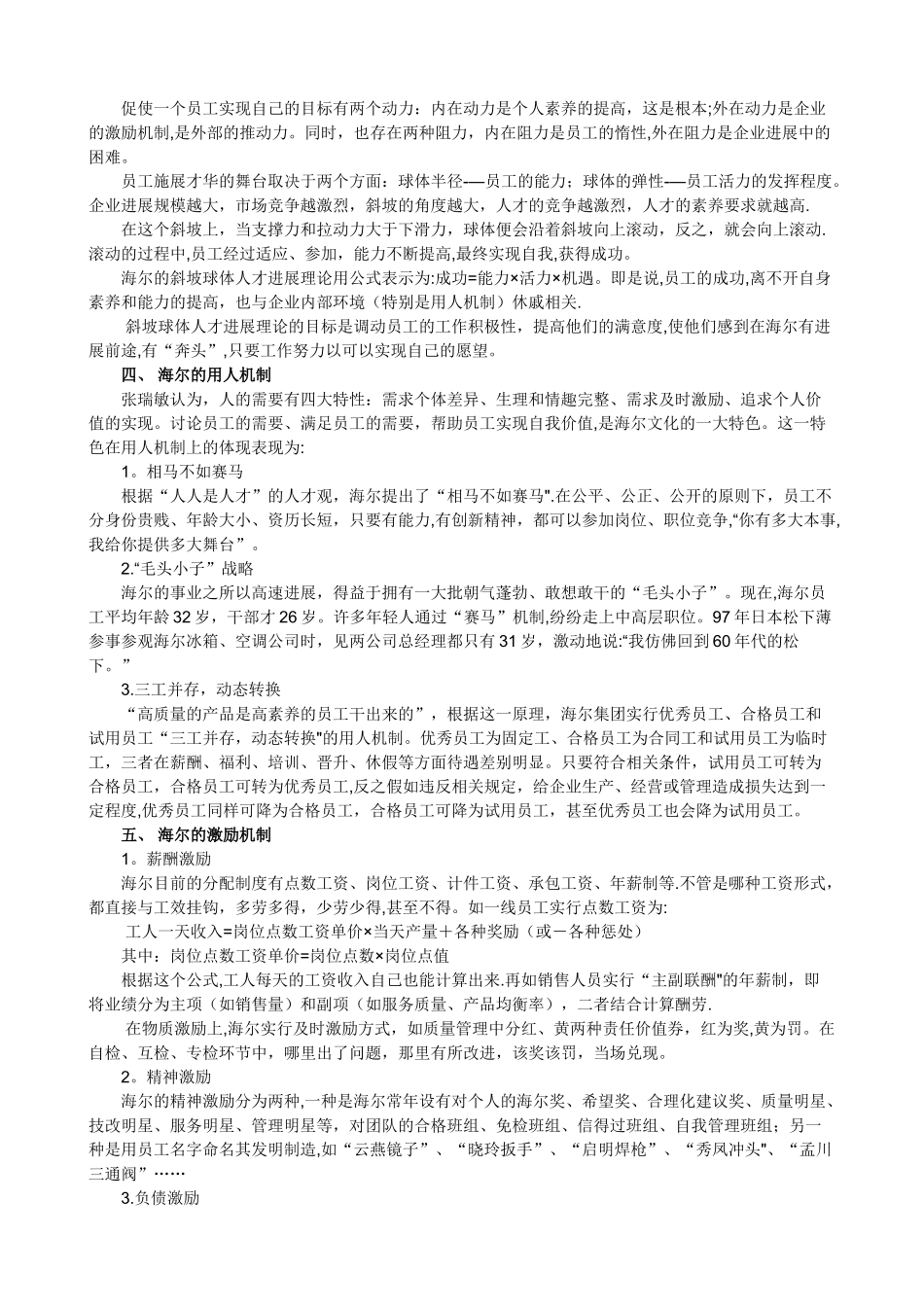 人力资源管理技能实训_第2页