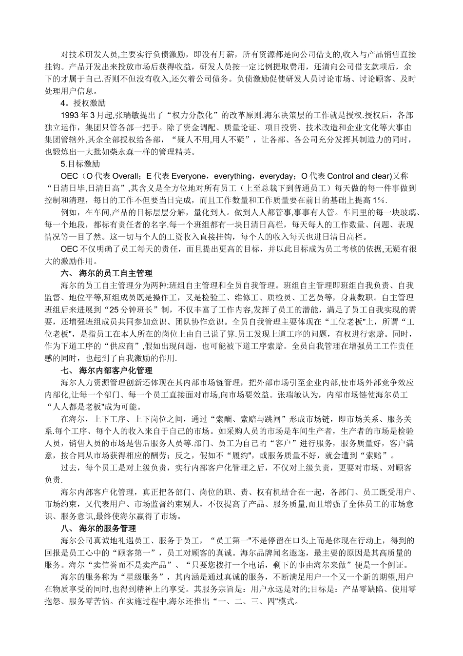 人力资源管理技能实训_第3页