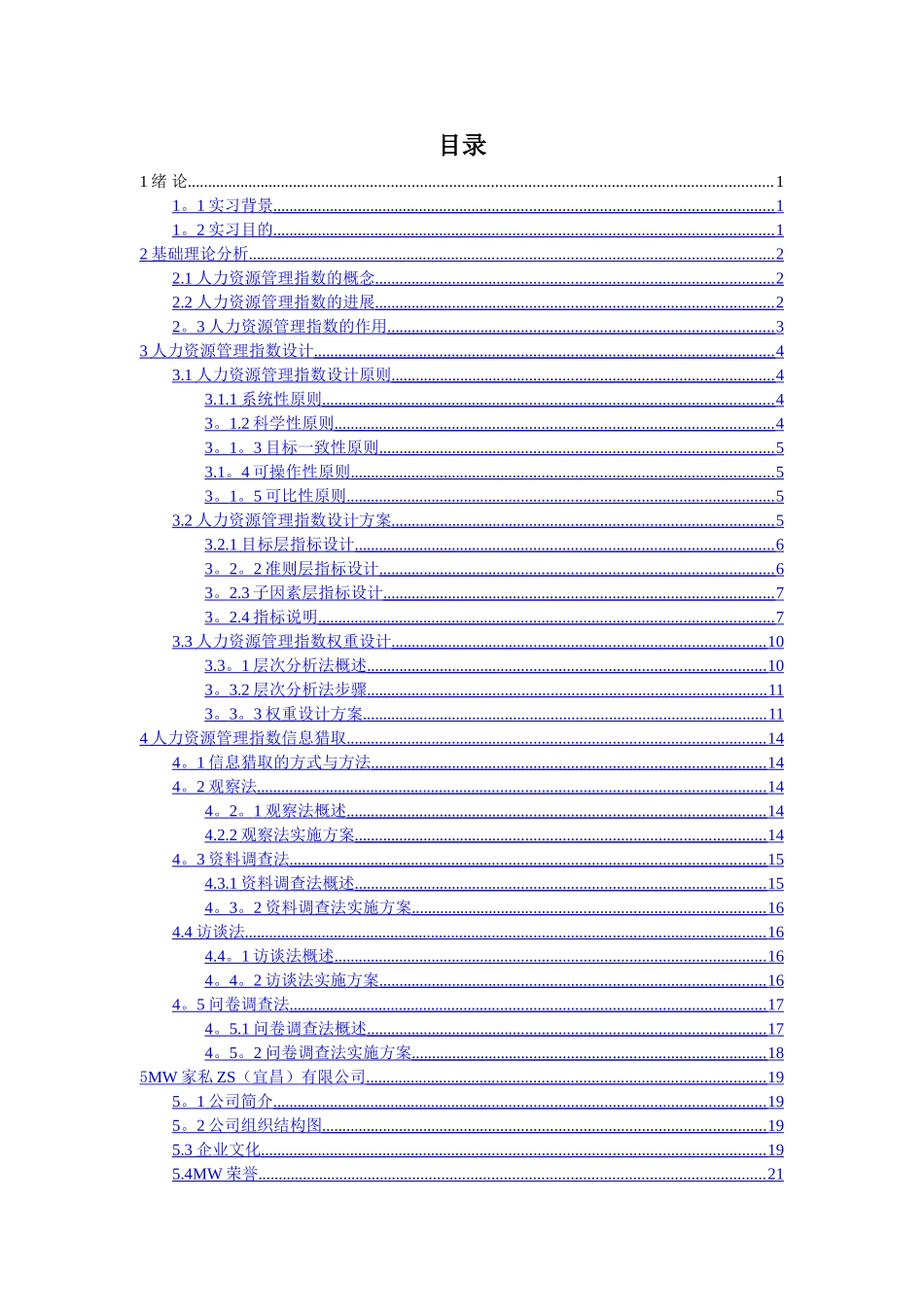 人力资源管理指数研究调查报告_第2页