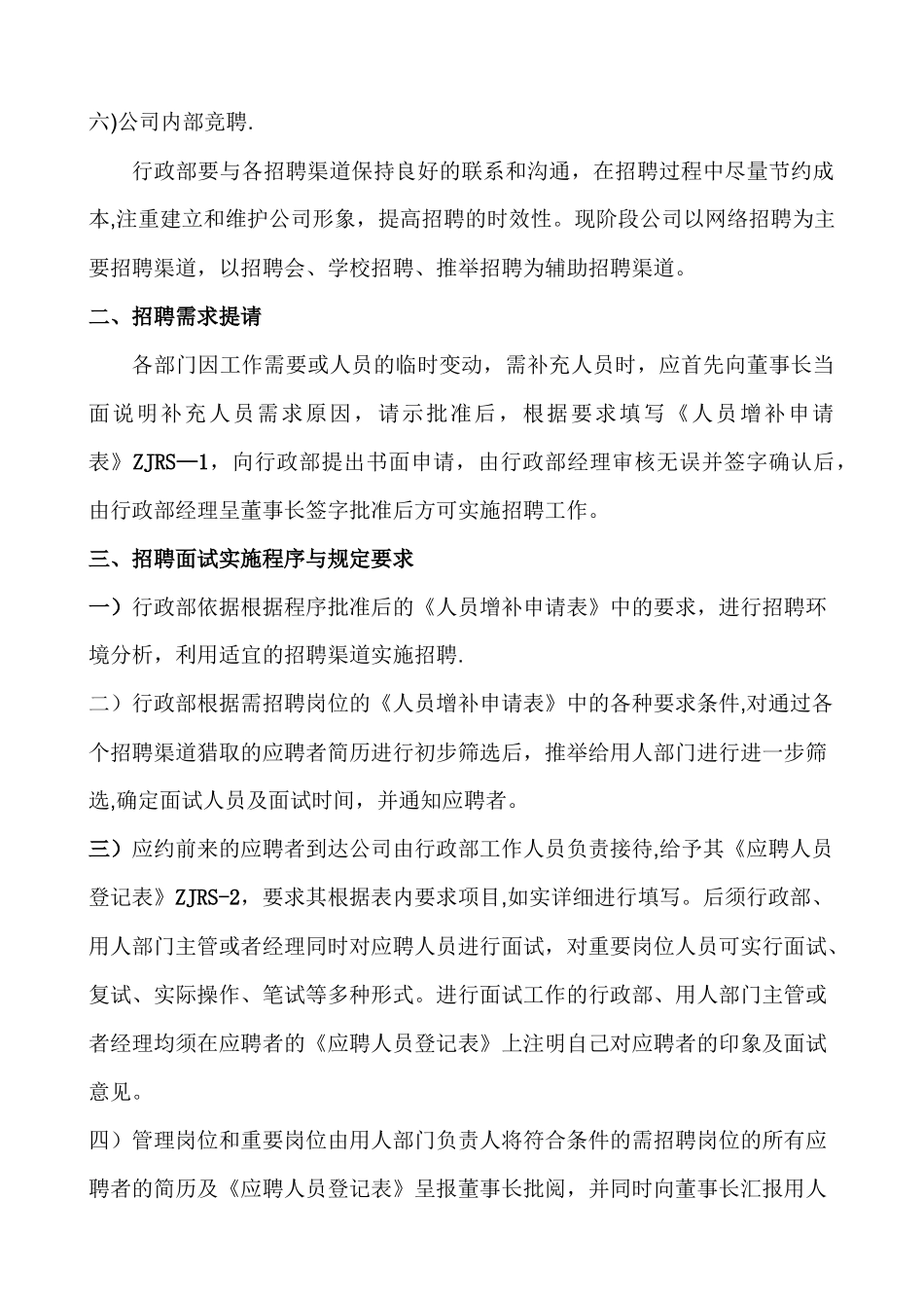 人力资源管理控制程序与规定_第3页