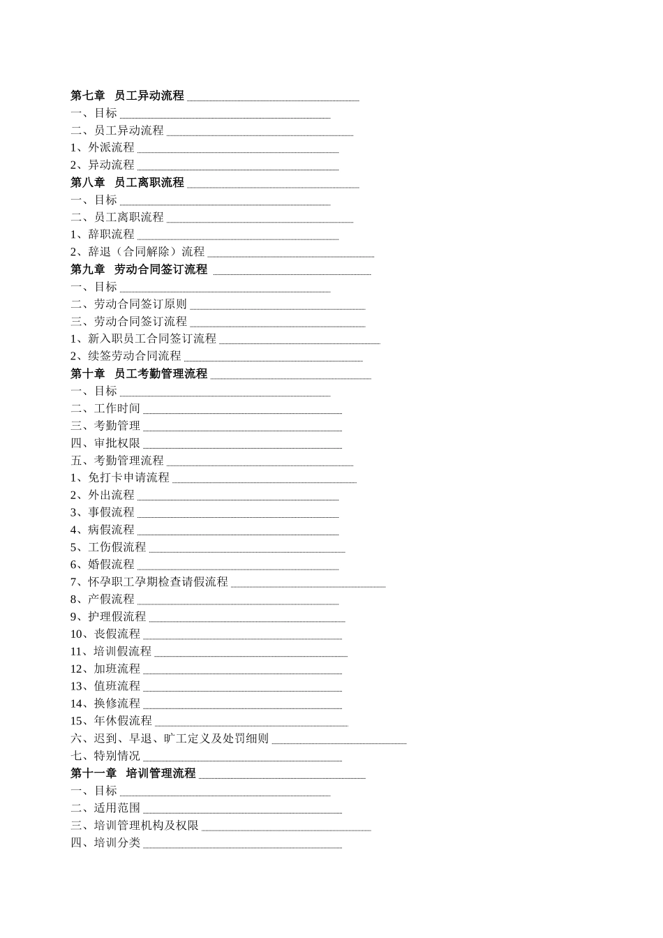 人力资源管理操作手册_第2页