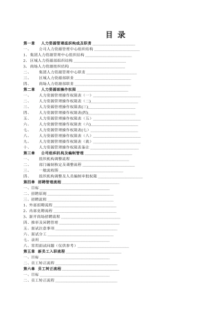 人力资源管理操作手册