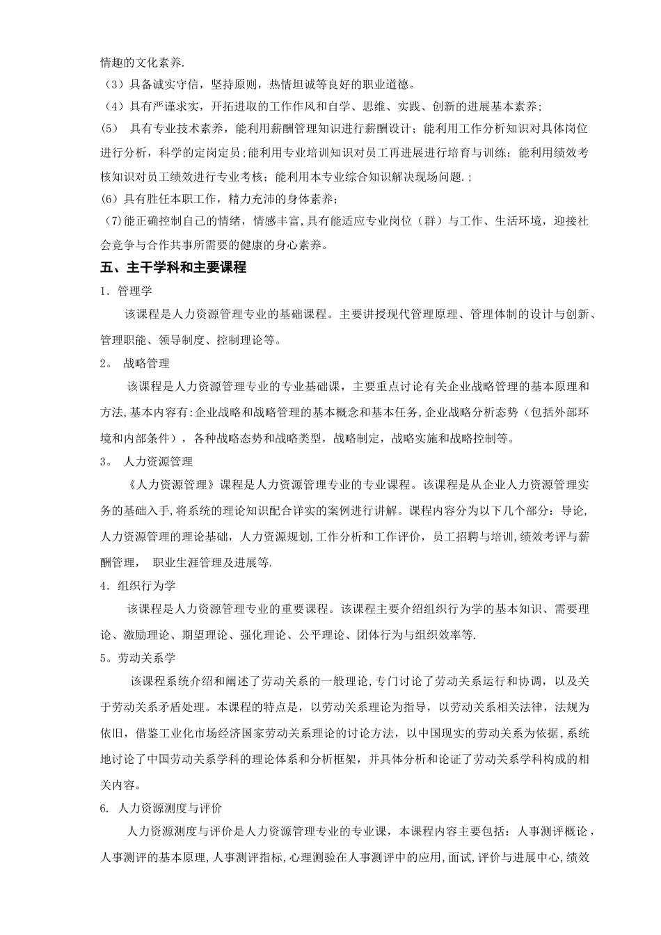 人力资源管理教学计划_第2页