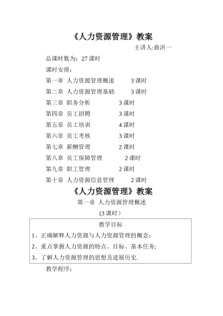 人力资源管理教案范文