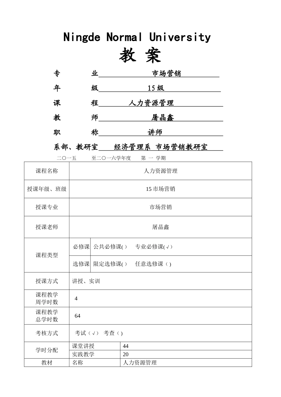 人力资源管理教案_第1页