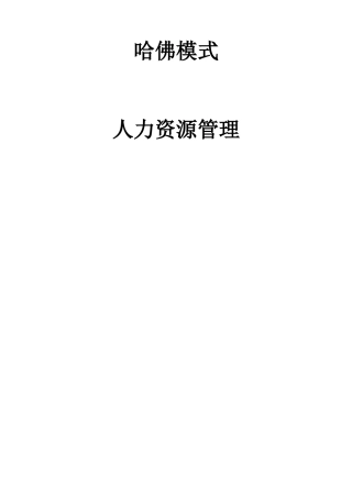 人力资源管理教程-HR猫猫