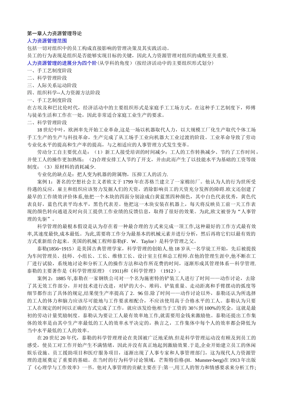 人力资源管理教程张一驰_第1页