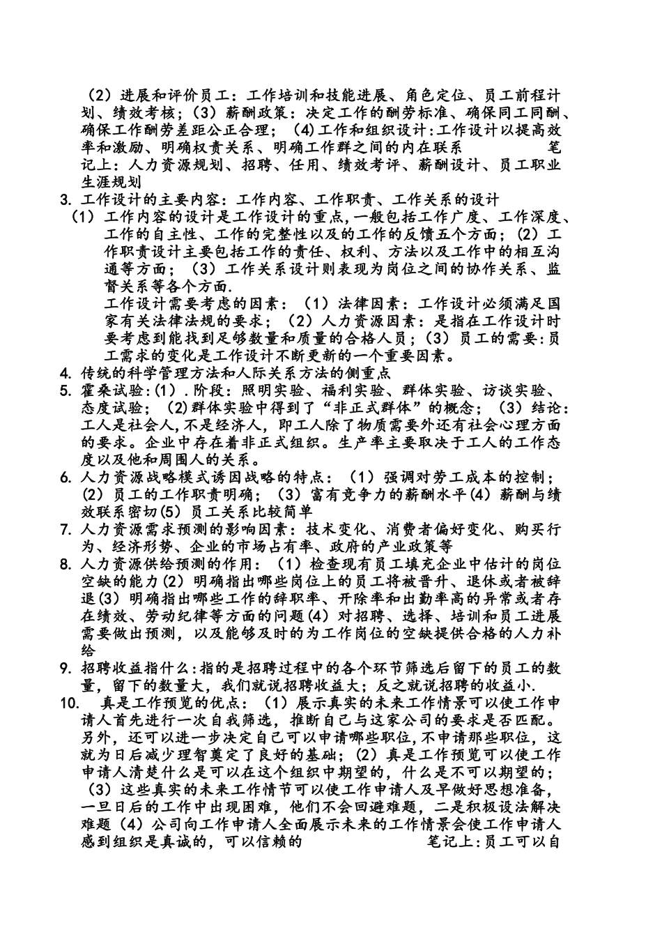 人力资源管理教程期末重点_第2页